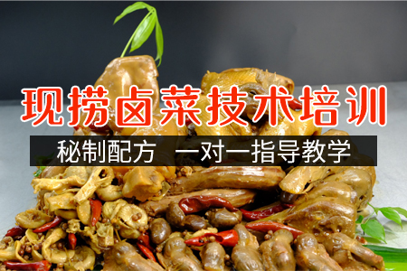 现捞卤菜