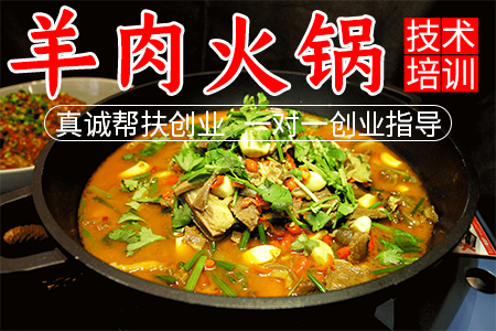 羊肉火锅