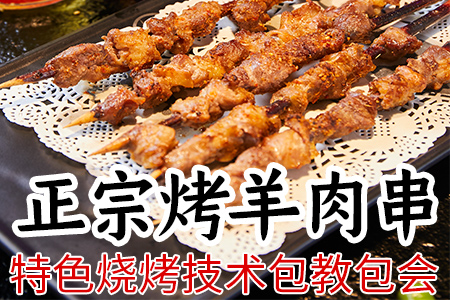 烤羊肉串