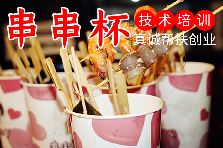 串串杯