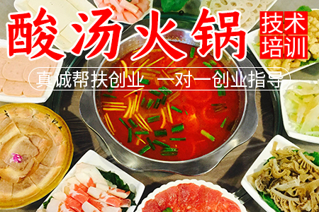 菌汤火锅