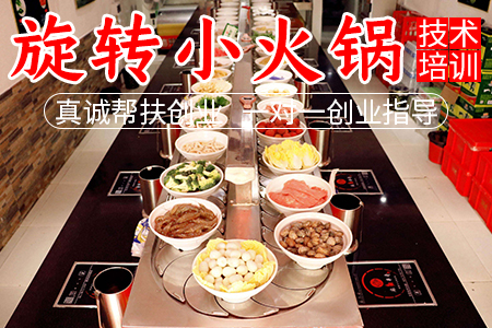旋转小火锅