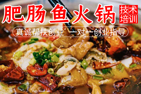 肥肠鱼火锅